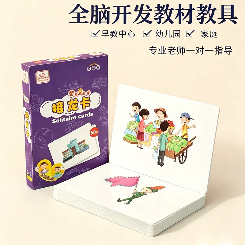 多乐智接龙卡片早教闪卡儿童认知启蒙全脑开发教学具幼儿园家用