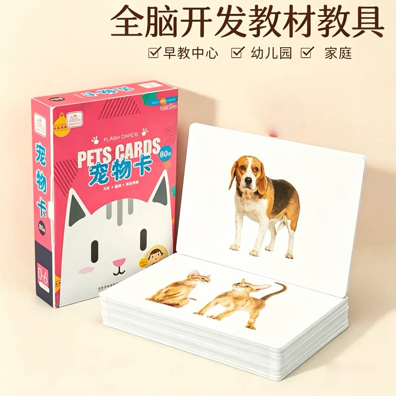 多乐智宠物闪卡早教卡片儿童认知训练卡幼儿园家庭教学教具