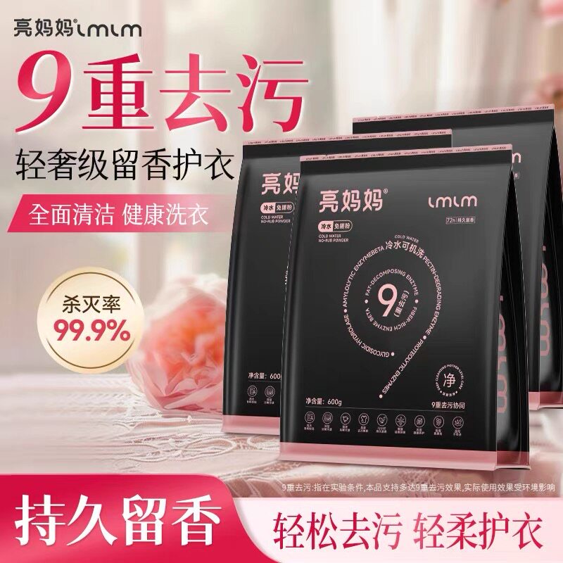 亮妈妈洗衣粉强力去污持久留香家用实惠超强除汗渍冷水免搓粉官方