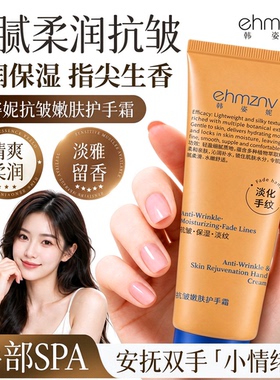 韩姿妮抗皱嫩肤保湿留香护手霜