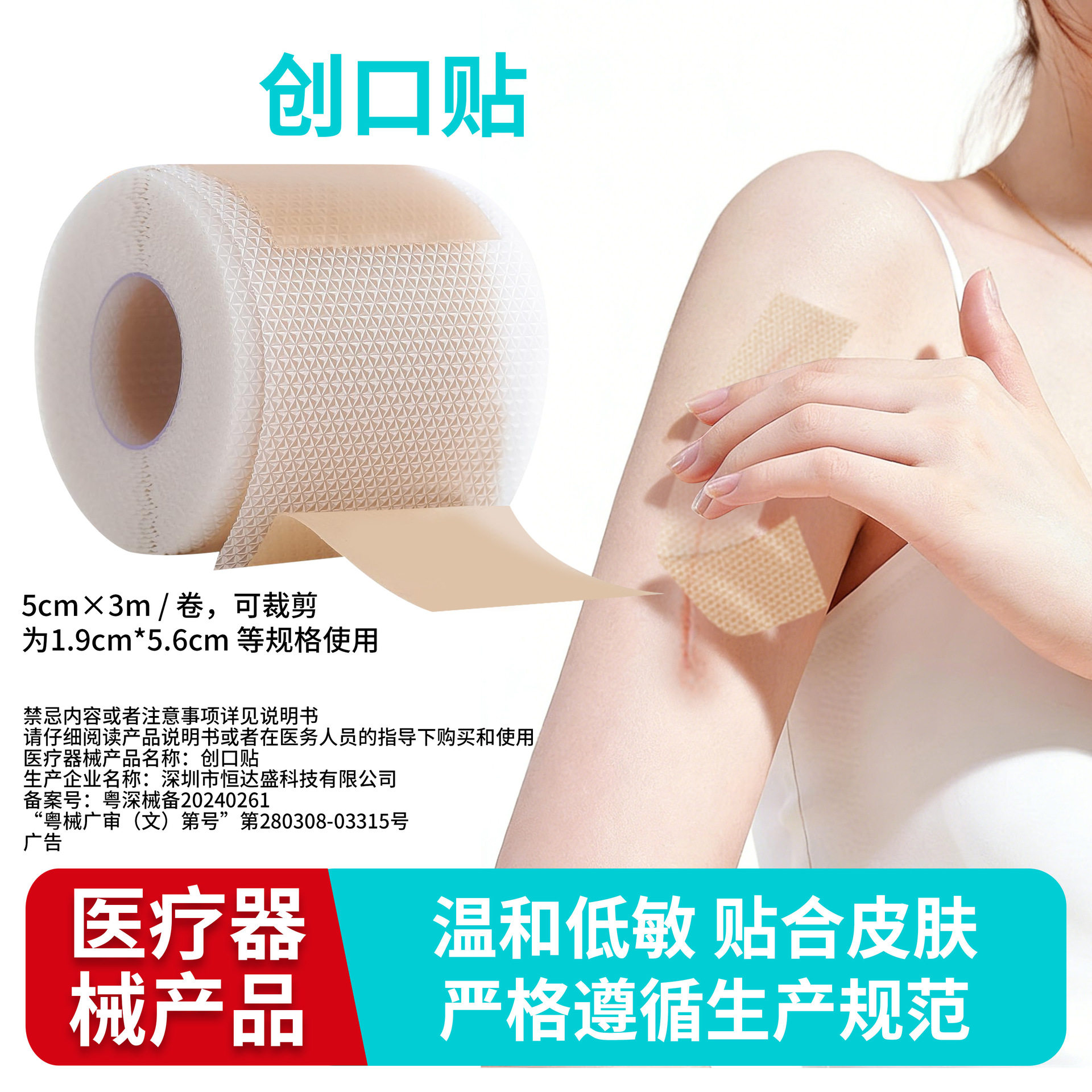 恒达盛硅酮疤痕敷贴防水透气可裁