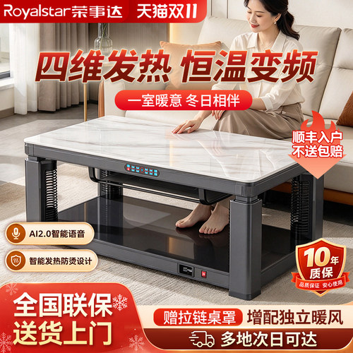 荣事达2026新款取暖桌四柱发热电暖桌茶几一体家用客厅移动升降
