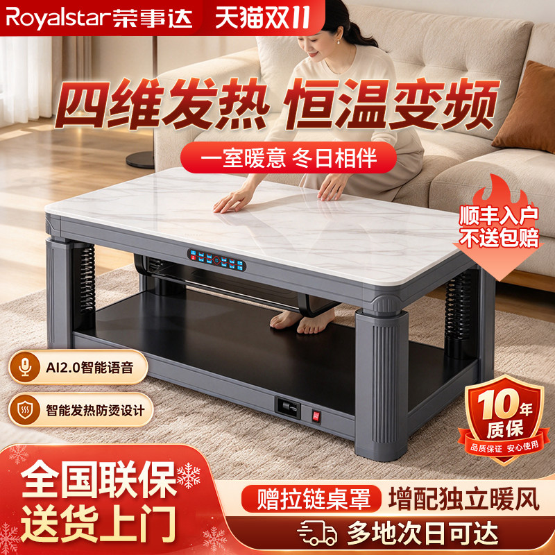 荣事达2026新款取暖桌烤火桌茶几一体升降家用客厅四柱发热电暖炉