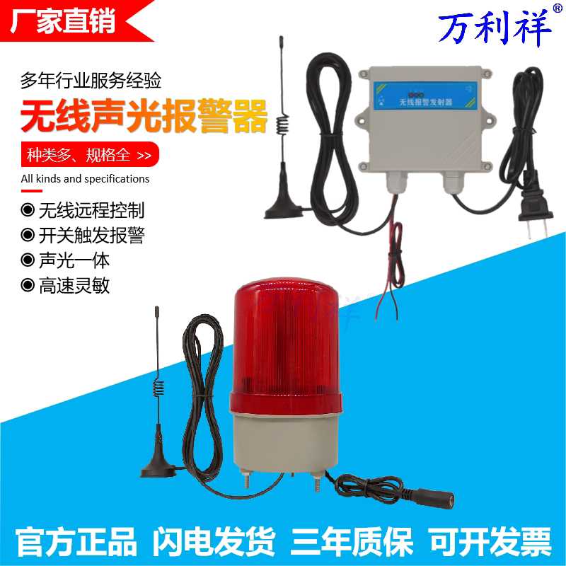 无线报警器远距离发射开关量信号遥控触发声光报警远程联动防水型