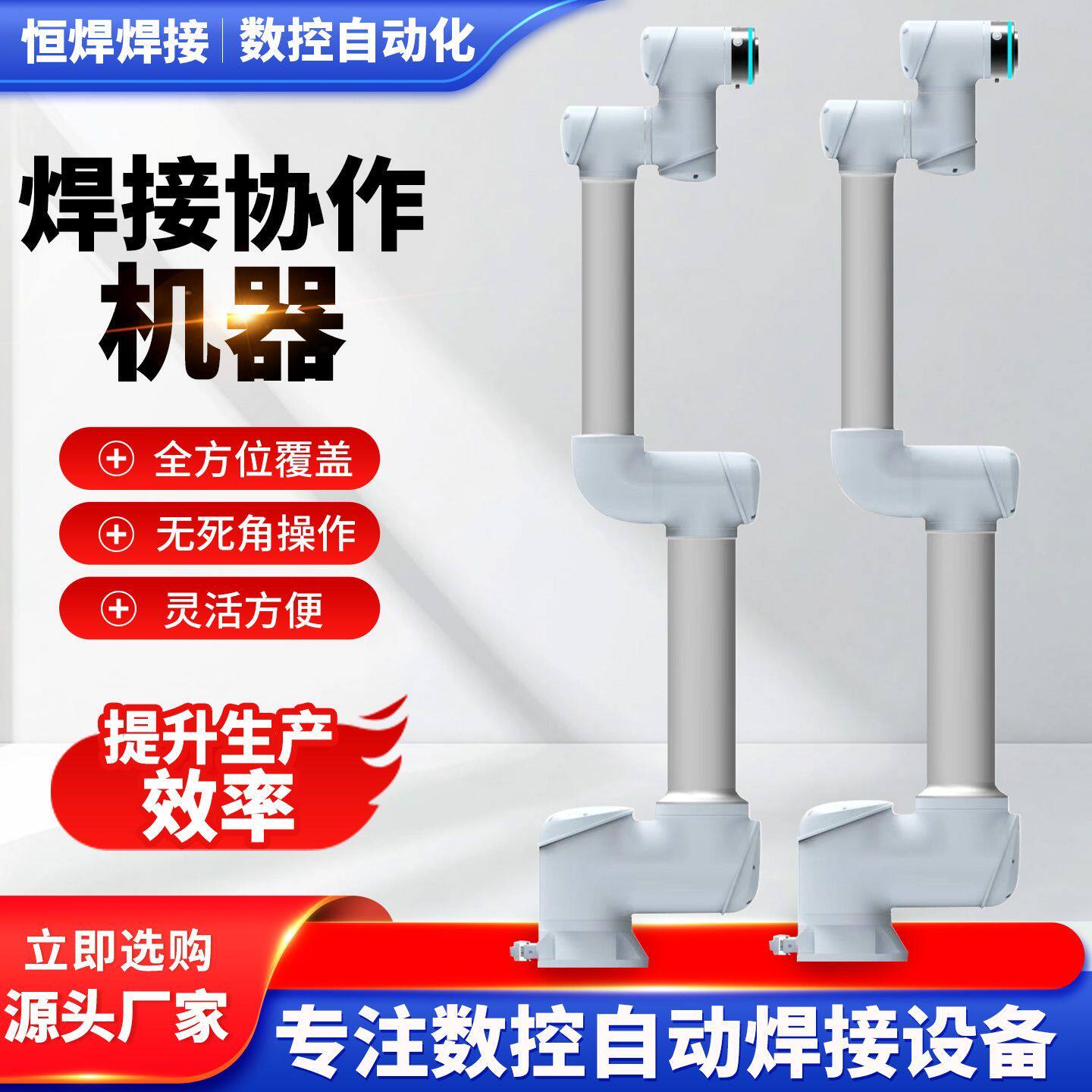 工业全自动协作焊接机器人六轴关节型智能机械手臂高精度免编程
