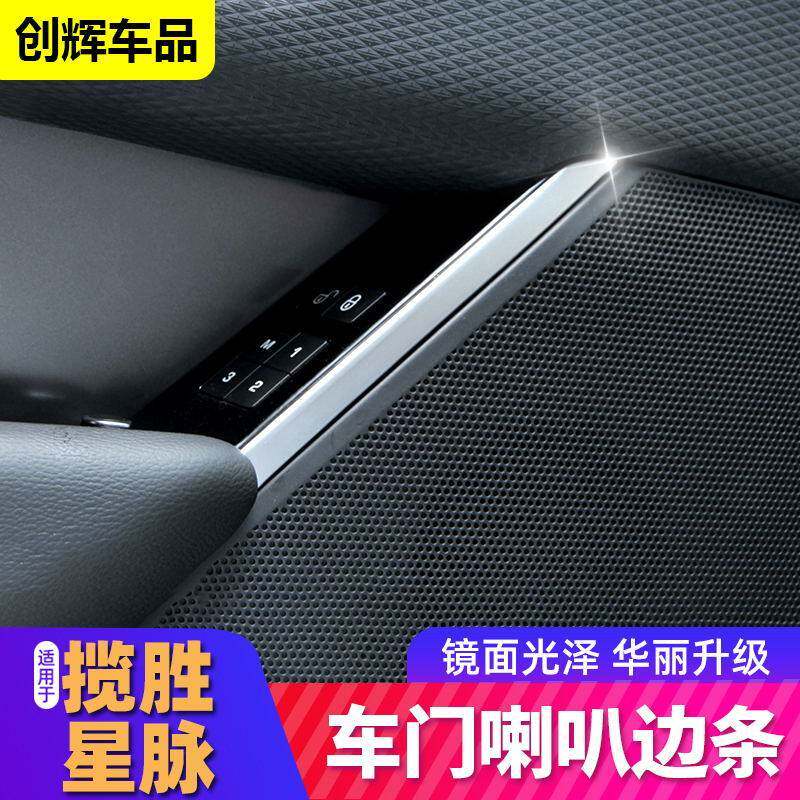 适用路虎揽胜星脉改装内饰车门喇叭装饰亮条车门音响亮条装饰贴片
