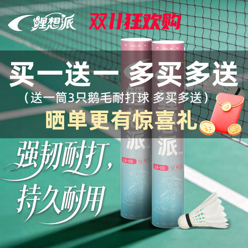 升级训练稳定耐打口粮羽毛球球