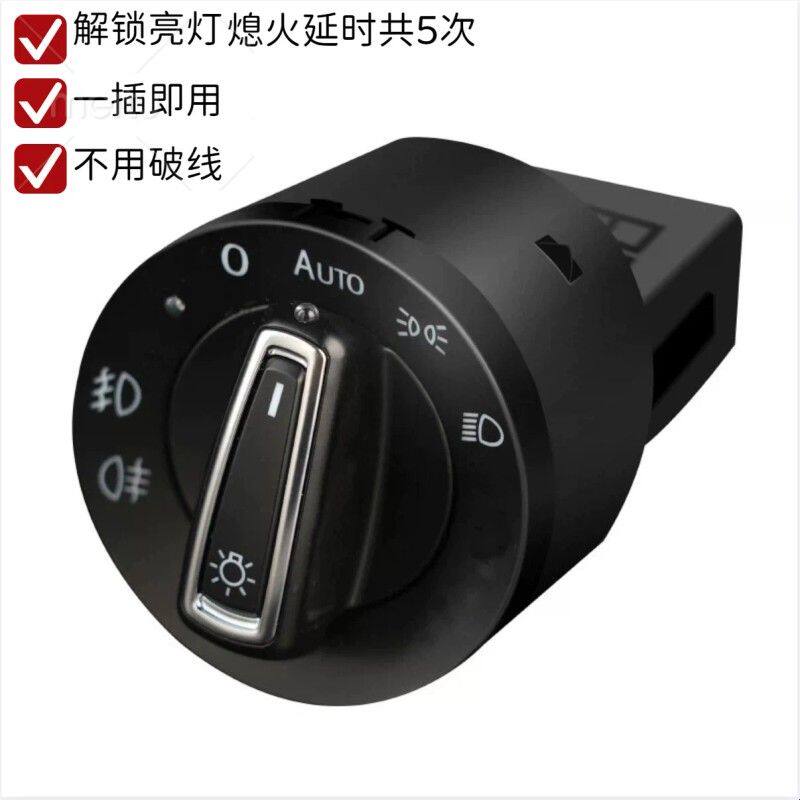 跨境双感新宝来朗逸polo捷达桑塔纳速腾MK4原厂汽车自动大灯开关