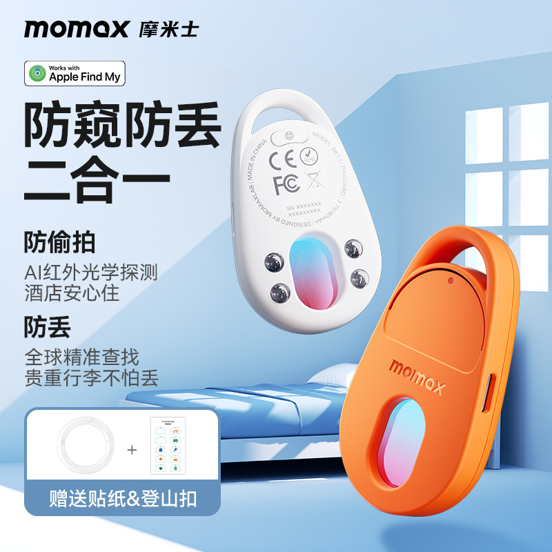Momax摩米士BR13防丢器平替airtag带红外线探测仪酒店防窥精准定位FindMy汽车钥匙背包宠物防丢小型定位器