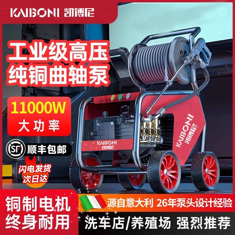 凯博尼商用清洗机高压220v大功率洗车机洗车店养殖场强力水枪水泵