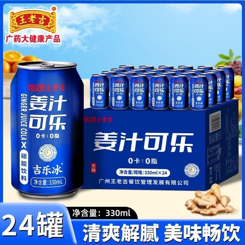 王老吉姜汁可乐无糖0卡0脂汽水
