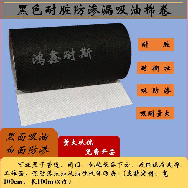 吸油棉卷吸油毡压点工业加油站环保黑色抗静电防渗漏通用通用型