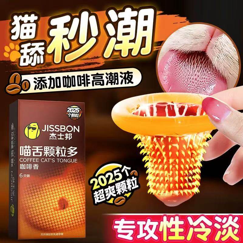 杰士邦001超薄tt大颗粒避孕套byt