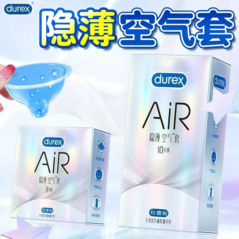 杜蕾斯超薄隐薄003避孕套10只tt