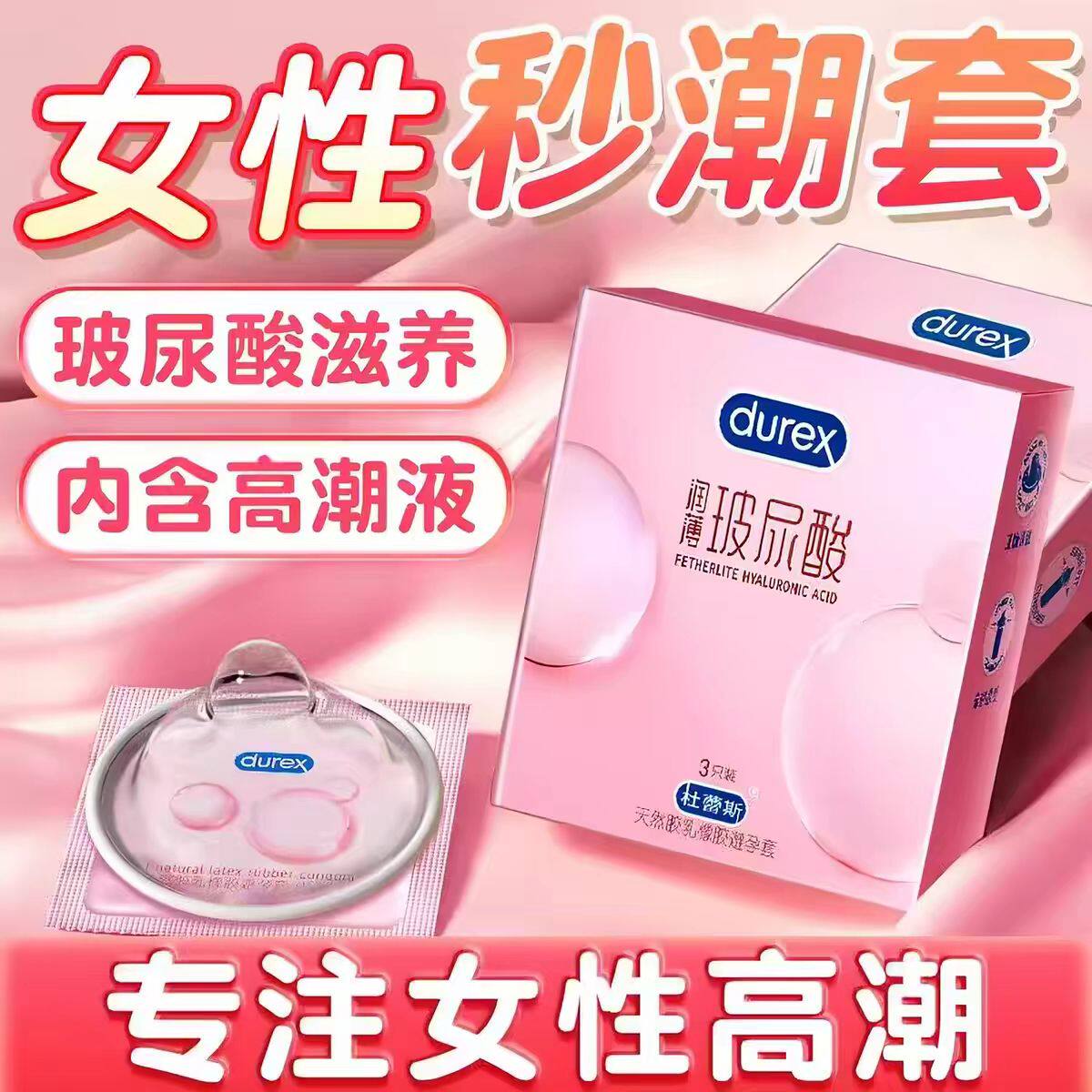 杜蕾斯玻尿酸超薄避孕套安全套tt