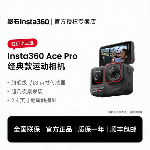 影石AcePro1/1.3英寸运动相机