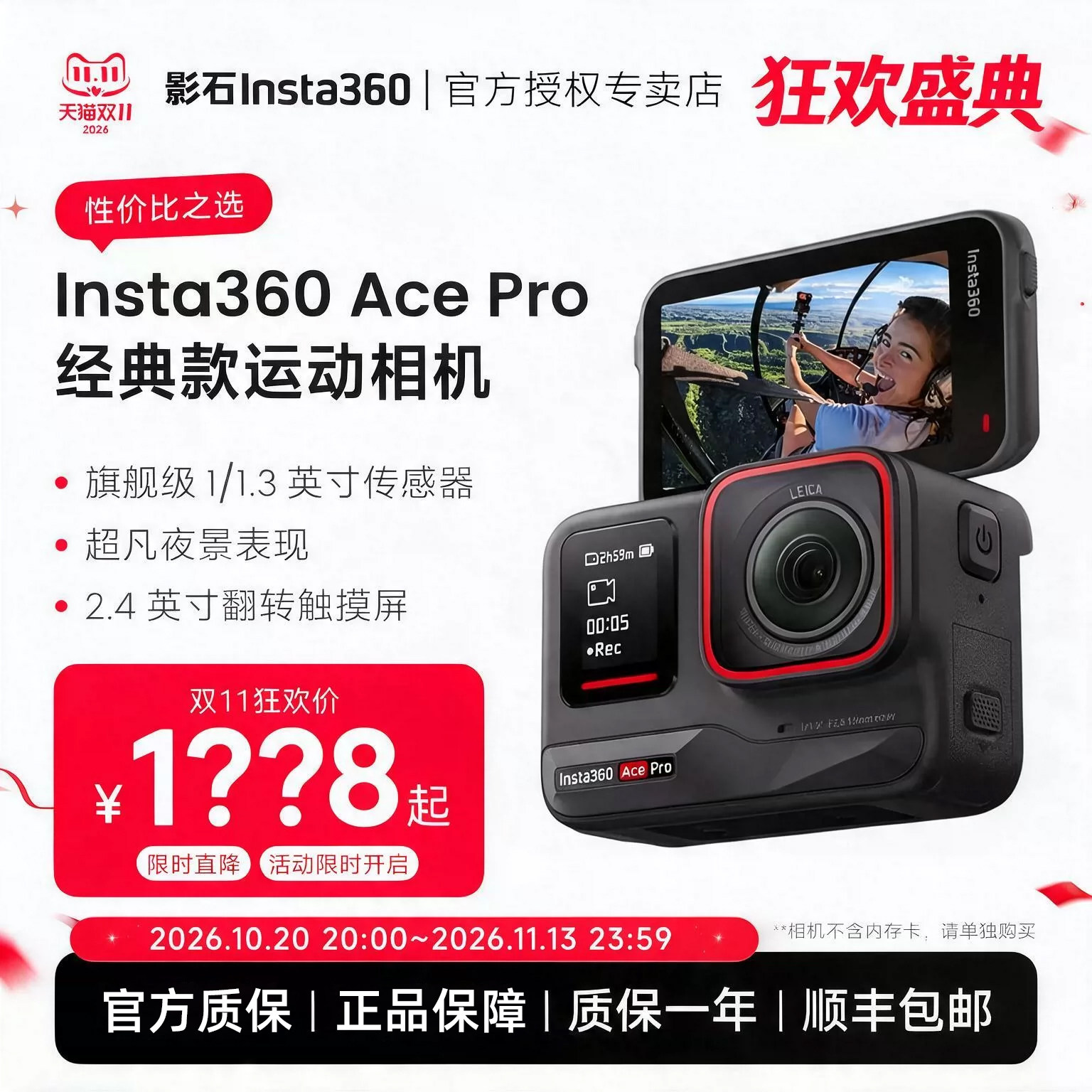 影石Insta360AcePro运动相机