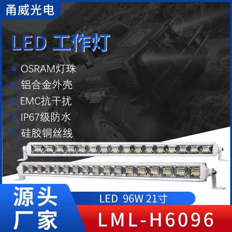 LED长条灯led渔船灯越野车改装灯前杠中午雾灯沙滩车货车前灯96w