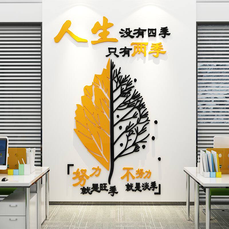 励志语录墙贴画激励标语装饰布置公司企业办公室班级教室文化墙面