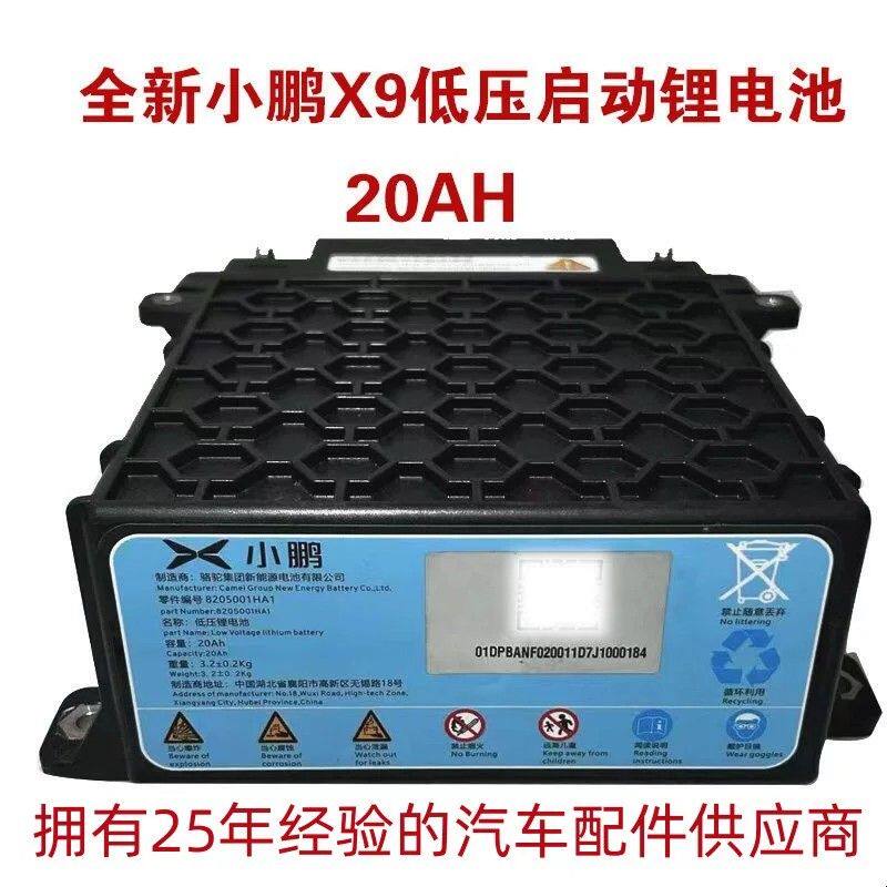适配小鹏汽车x9 g9新款低压电池骆驼牌12V全新汽车启动电瓶锂电池