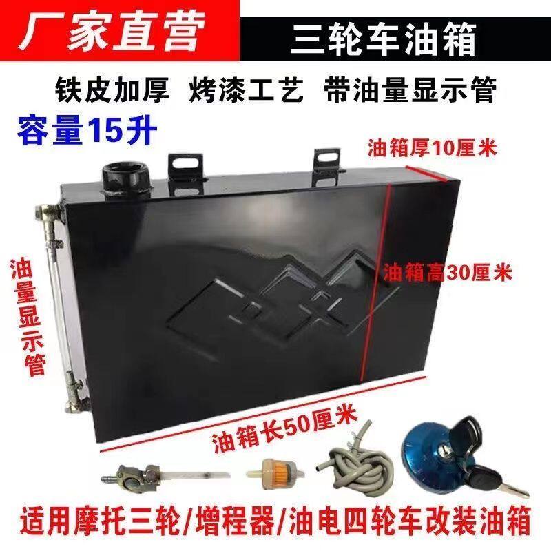 三轮摩托车改装加装油箱沙滩车农用三轮加厚大容量挂式副油箱包邮