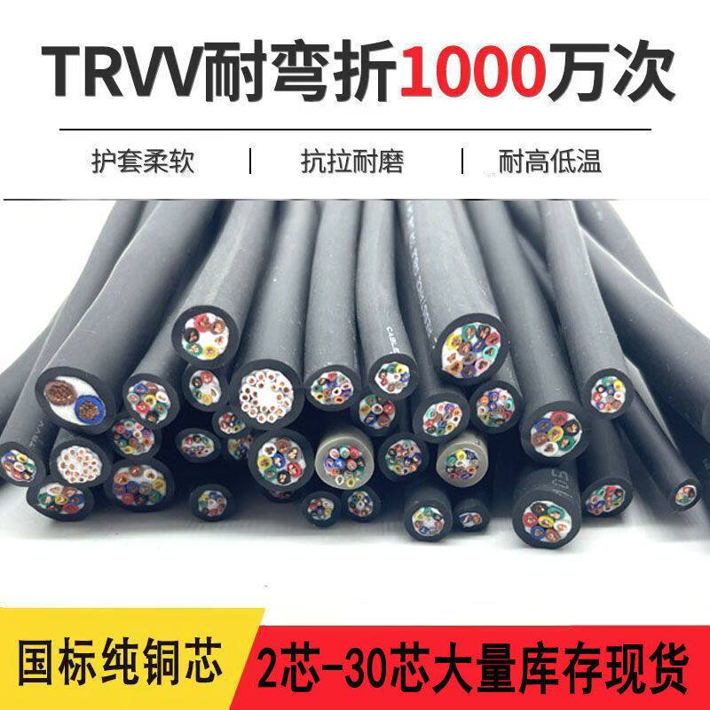 国标耐油耐磨耐弯曲拖链电线TRVV14-20芯数据传输线高柔超软耐折