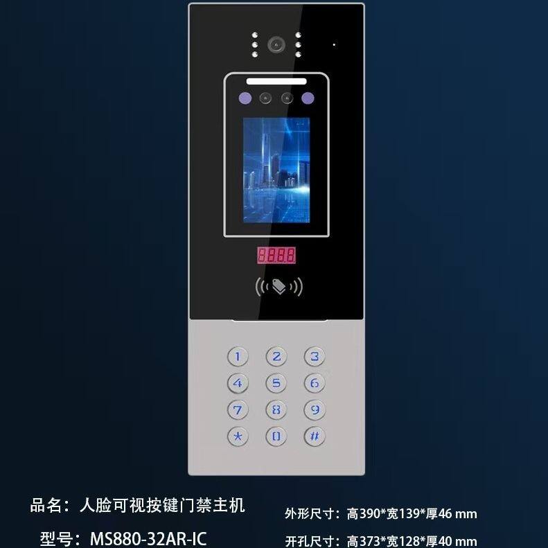 可视对讲人脸识别门禁小区单元楼宇对讲系统远程监控高清可视门铃