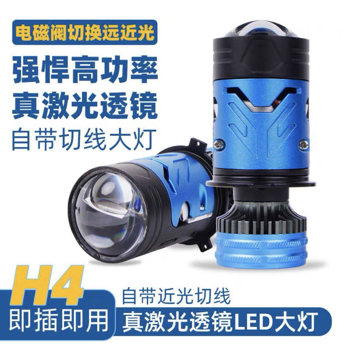 汽车前led大灯h4透镜超亮激光远近一体改装强光货车摩托车白光