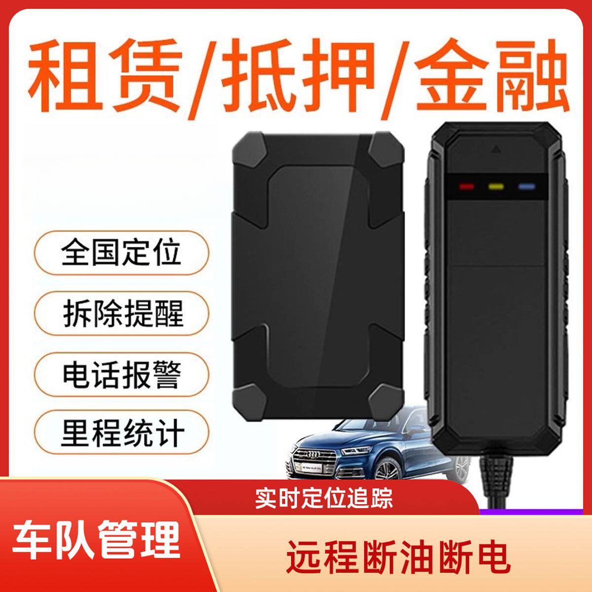gps定位器汽车货车卫星定仪器防盗北斗车载追跟器远程断油断电jps