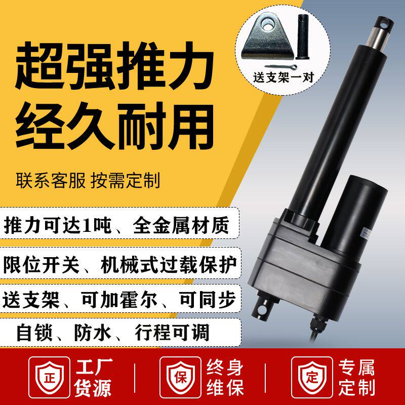 打药农机电动推杆重型工业级推杆电机12v24v220v直流伸缩杆直线