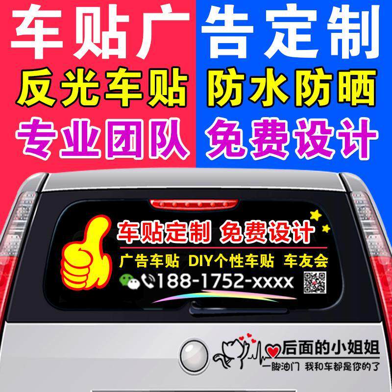 车贴俱乐部车友会反光车身广告后窗贴纸高价回收二手汽车定做