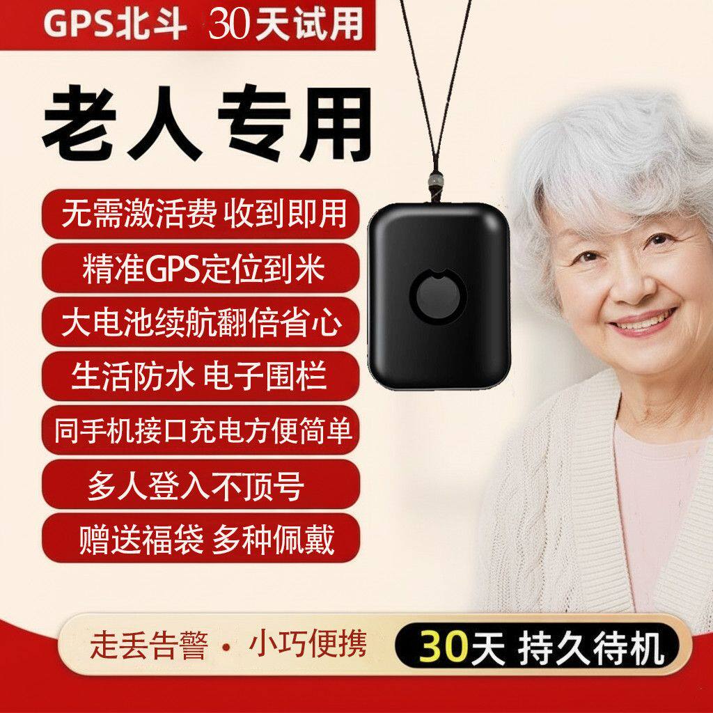 老年人gps定位追踪器小孩儿童学卫星北斗手机远程查看防走跟丢失j