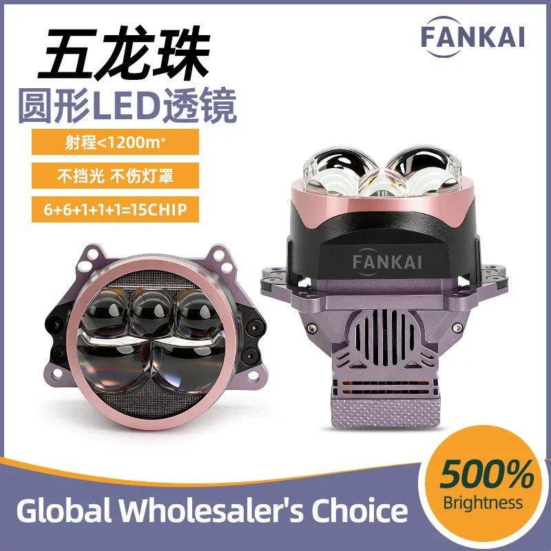 新款3寸圆镜五复眼LED直射双光透镜汽车前大灯车灯远近一体大功率
