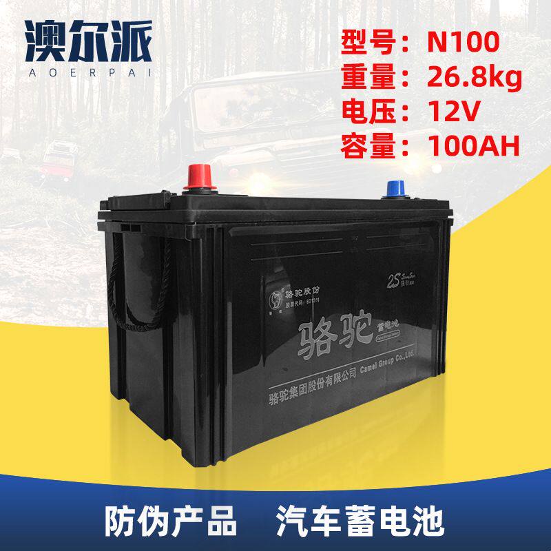 批发正品2S骆驼汽车电瓶 12V100AH蓄电池 6QWLZ100叉车货车启动