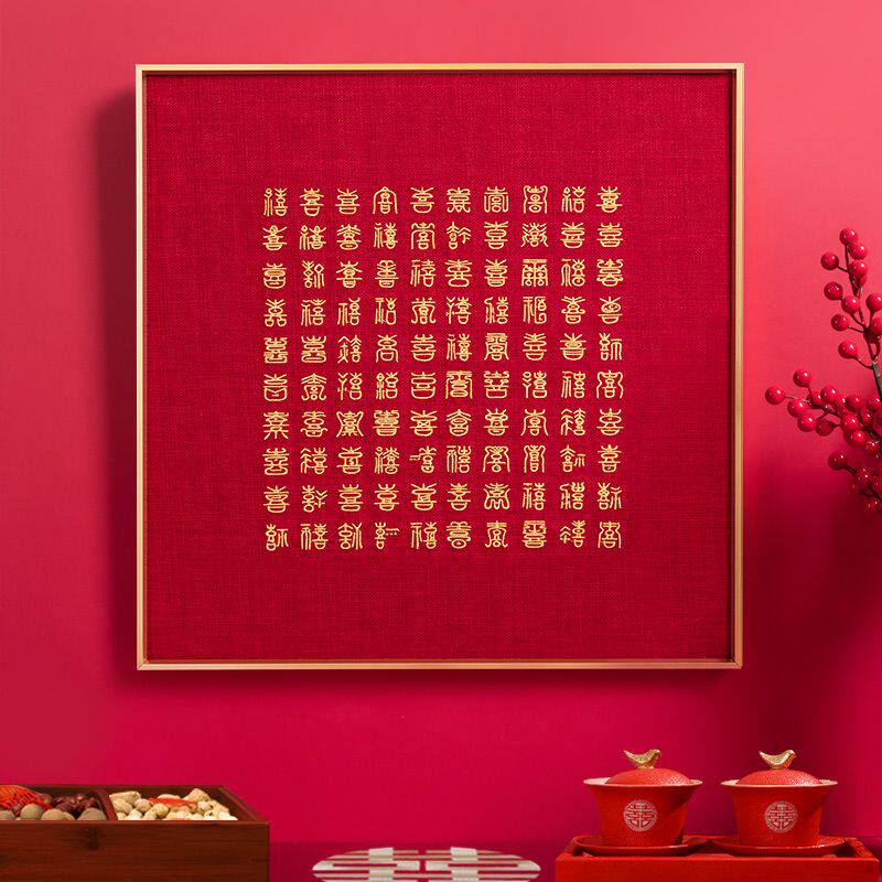 刺绣百喜图手工diy十字苏绣结婚礼物送新人立体喜字临摹新婚成品