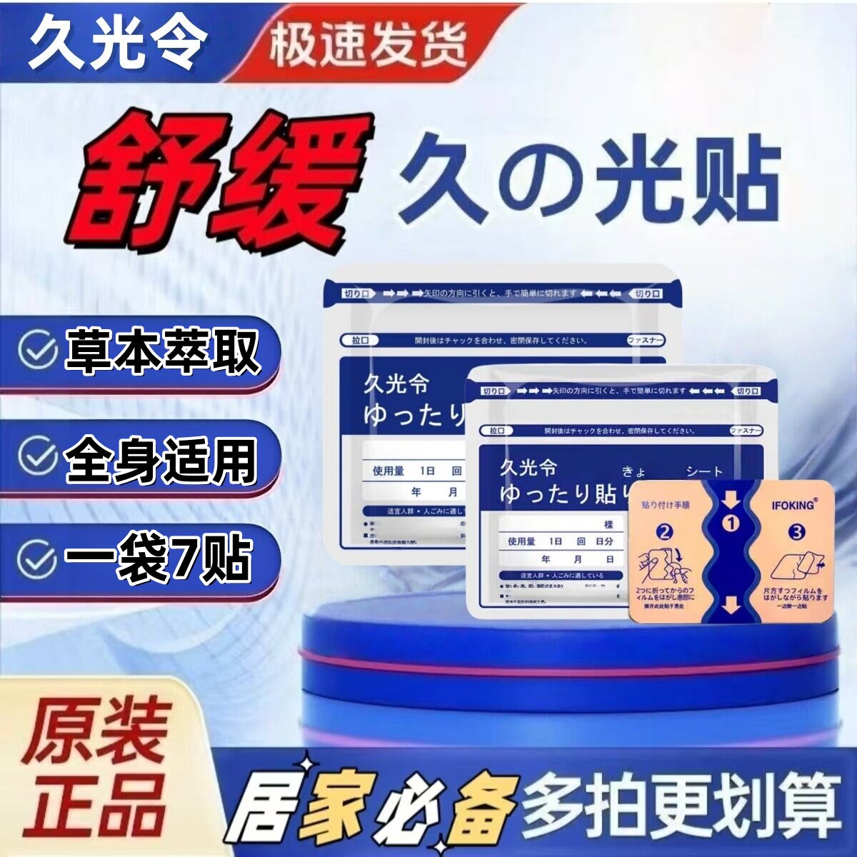久光令肩颈腰腿膝部冷敷热敷膏贴