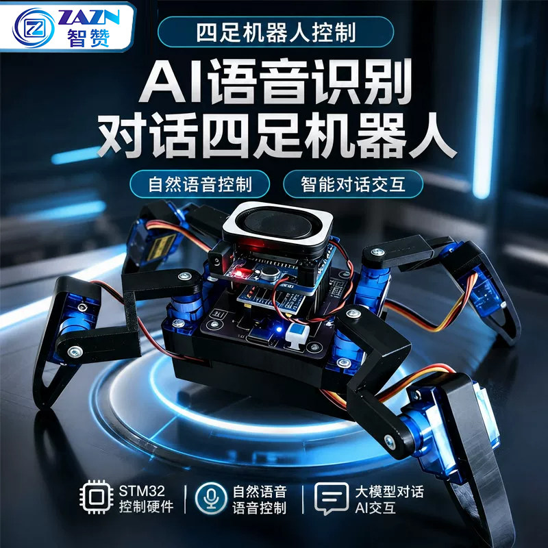 新AI智能人工语音识别四足机器人 蜘蛛仿生机器人DIY编程创客套件