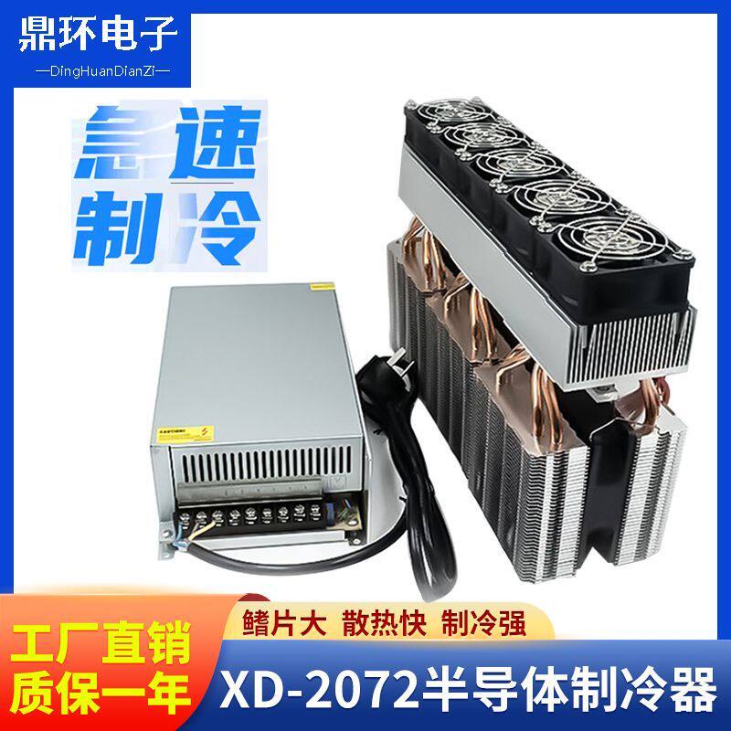 半导体制冷机360W大功率小型风冷散热器diy12v半导体制冷器制冷机