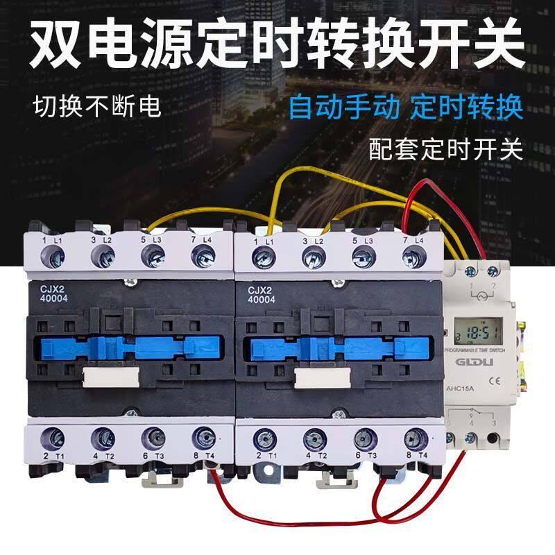 双电源定时转换开关自动切换时控开关不间断控制器市电备用电转换