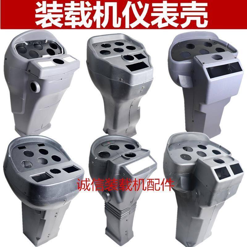 仪表台装载机仪表铲车配件工作台仪表外壳方向盘外壳工作台