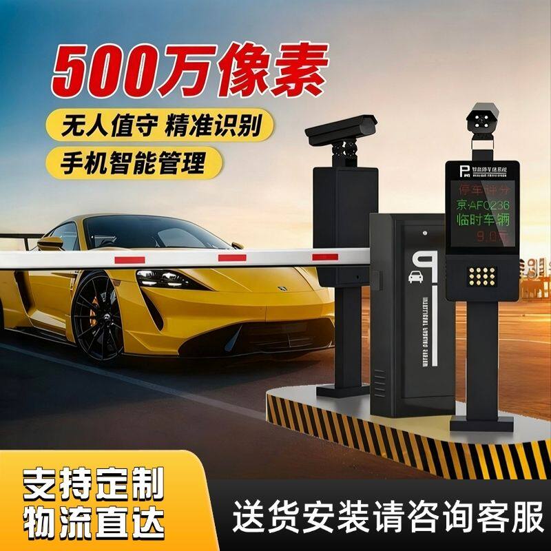 道闸一体机停车场小区门禁栏杆车牌识别收费系统自动升降杆杆闸机