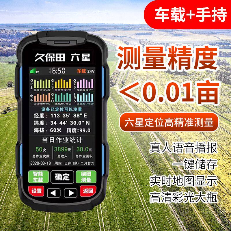 久保田新款高精度测亩仪手持车载量地测亩仪面积测量仪量地量农田