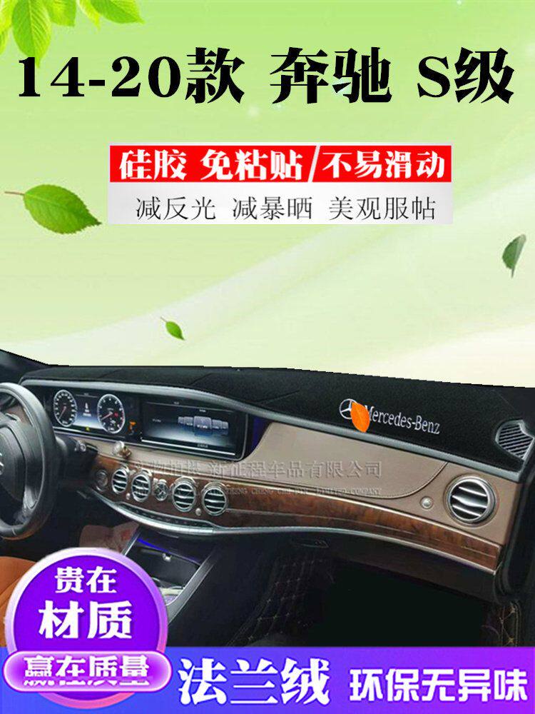 适用于14-20款奔驰S级仪表台避光垫S350L s320l迈巴赫遮阳防晒垫