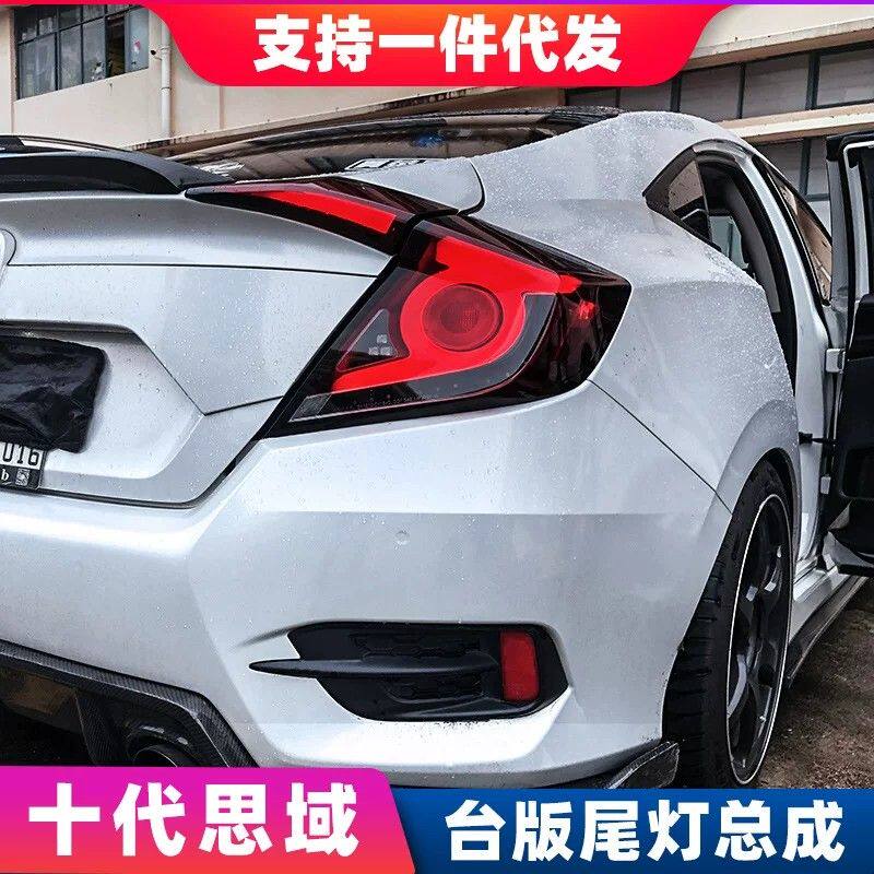 十代思域尾灯流光转向LED倒车刹车转向灯两厢思域全LED尾灯日行灯