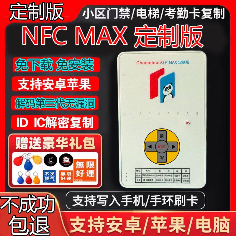 nfc读写器ic卡门禁卡复制器电梯卡万用解码器无漏洞id读卡器复刻