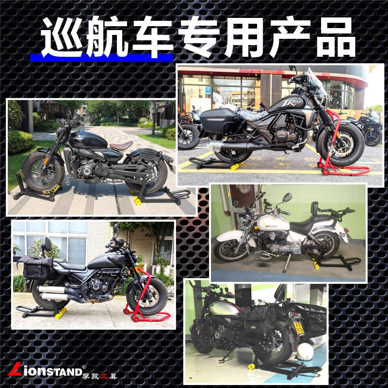 巡航摩托通用起车架TR300钱江QJ闪春风无极CU250525450哈雷通用款