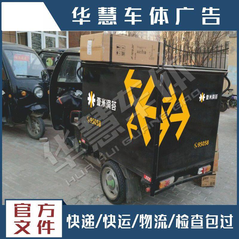壹米滴答新款车贴车体广告车身贴纸贴货车三轮车定做全车镂空