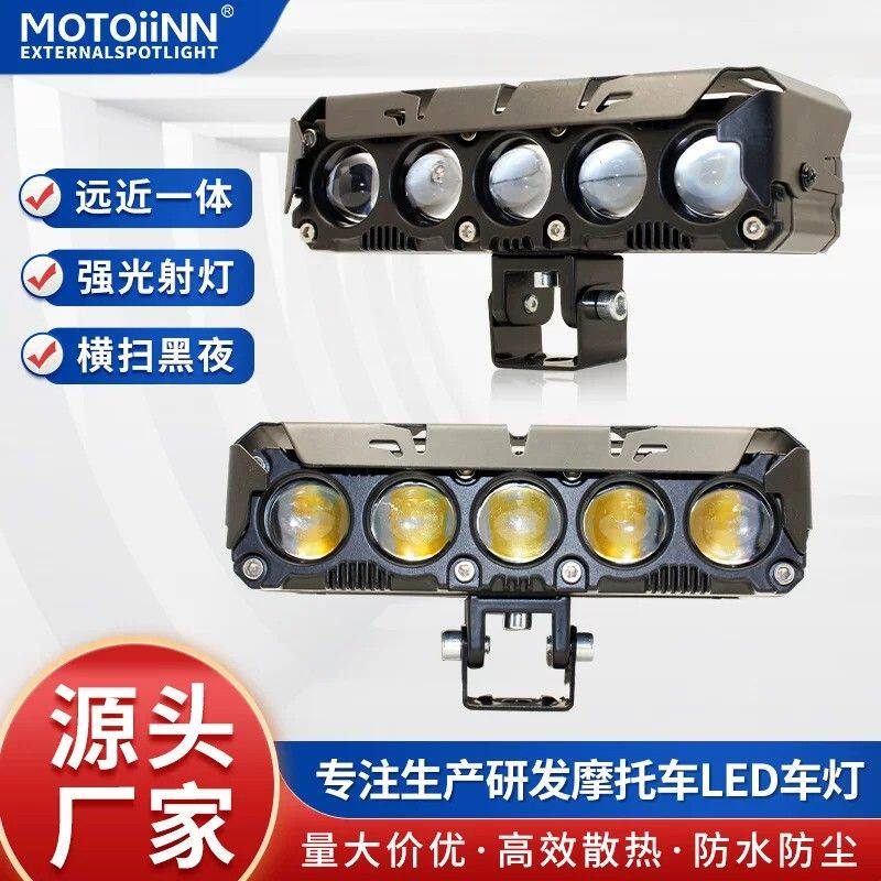 摩托车外置射灯五珠LED高亮强光铺路灯远近一体双色电动车前照灯