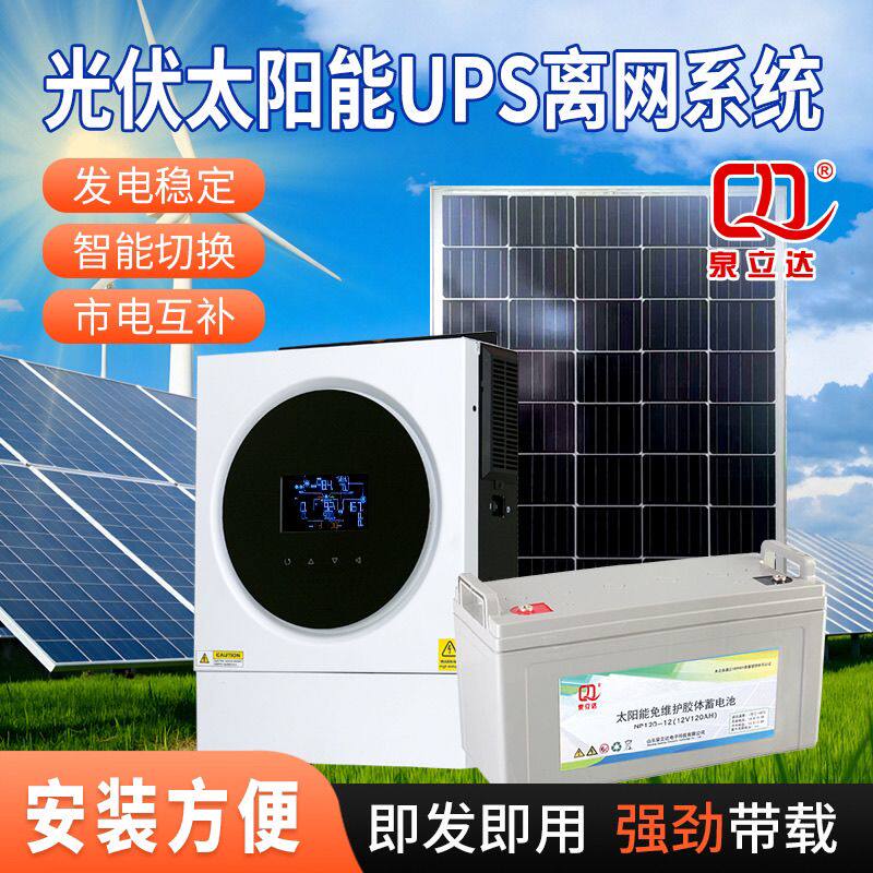 太阳能发电系统家用全套220V光伏发电板户外野外离网整套供电系统