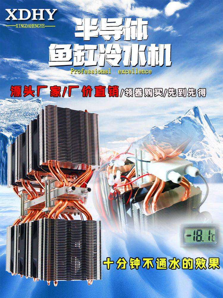 半导体电子鱼缸冷水机小型水冷diy制冷机10到70升特强大功率家用